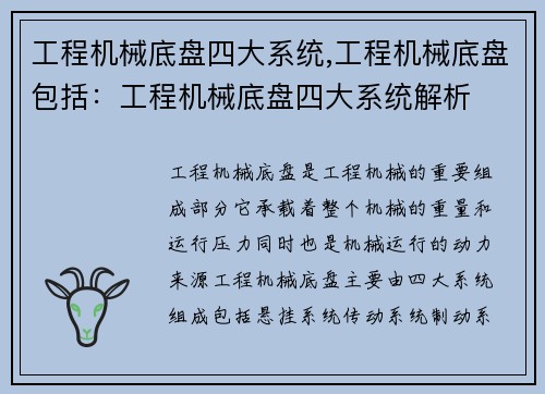 工程机械底盘四大系统,工程机械底盘包括：工程机械底盘四大系统解析