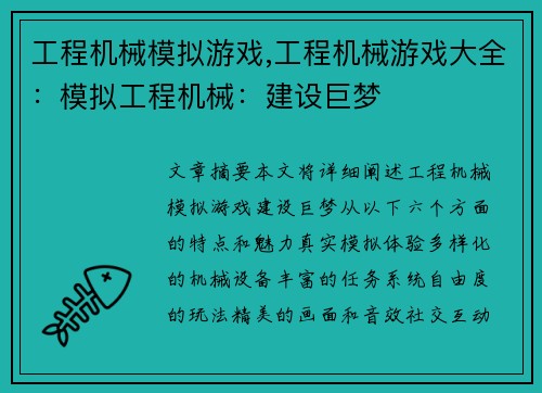 工程机械模拟游戏,工程机械游戏大全：模拟工程机械：建设巨梦