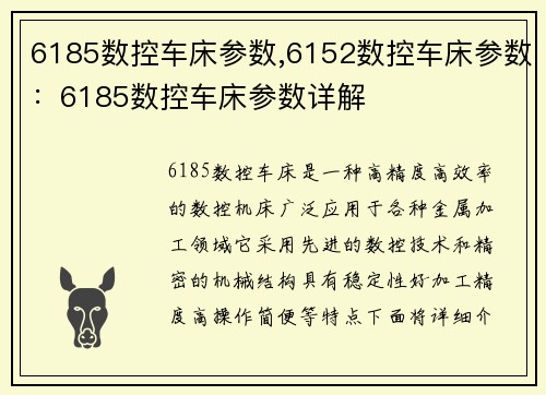 6185数控车床参数,6152数控车床参数：6185数控车床参数详解