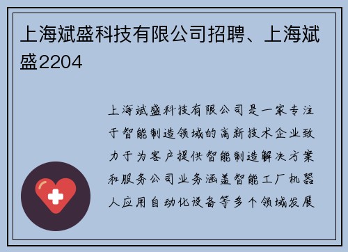 上海斌盛科技有限公司招聘、上海斌盛2204