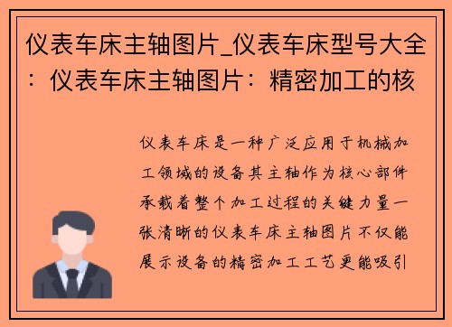 仪表车床主轴图片_仪表车床型号大全：仪表车床主轴图片：精密加工的核心力量