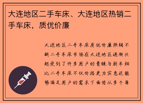 大连地区二手车床、大连地区热销二手车床，质优价廉