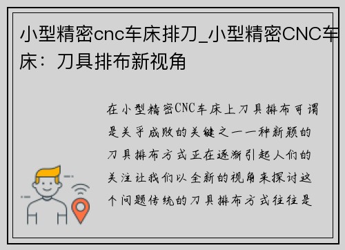 小型精密cnc车床排刀_小型精密CNC车床：刀具排布新视角