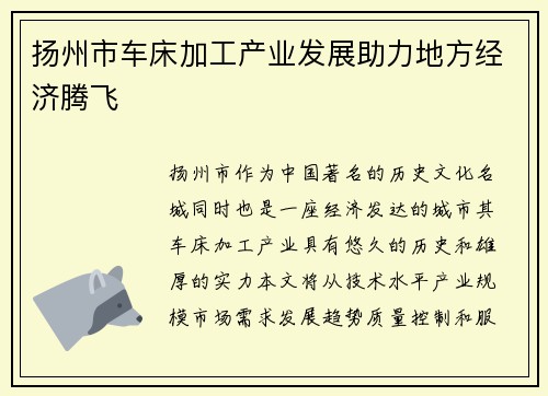 扬州市车床加工产业发展助力地方经济腾飞